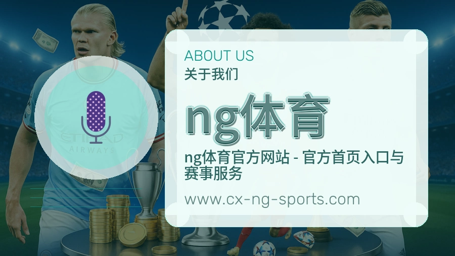 关于 ng体育